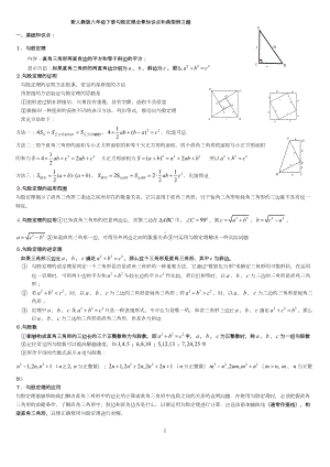 勾股定理典型练习题分析(DOC 6页).doc