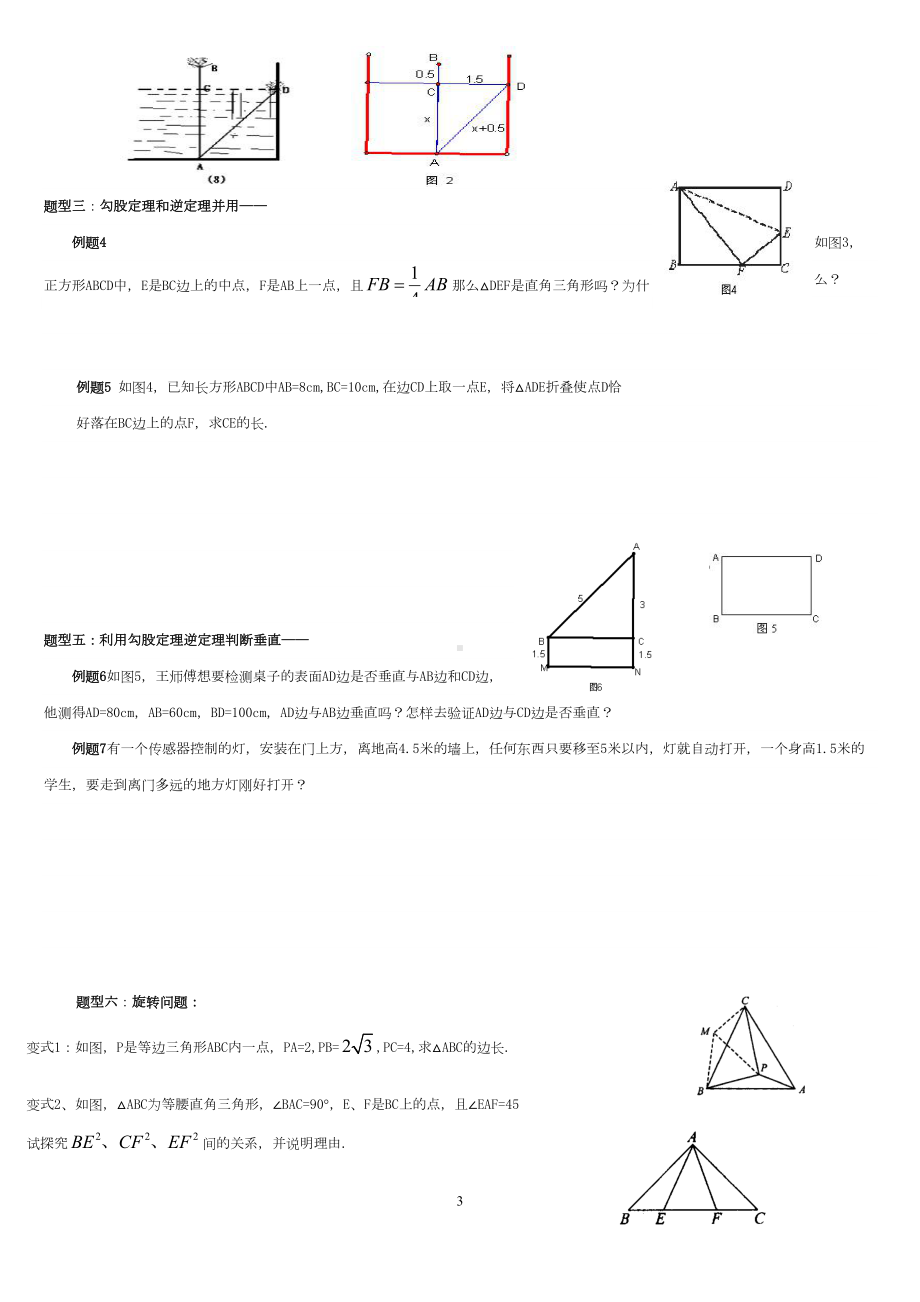 勾股定理典型练习题分析(DOC 6页).doc_第3页