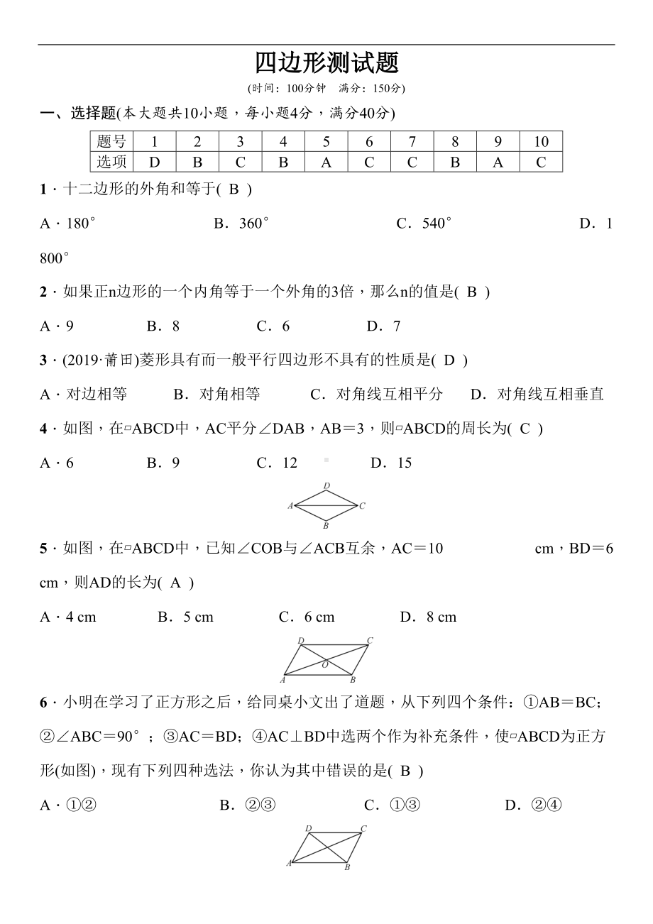 四边形测试题(DOC 10页).doc_第1页