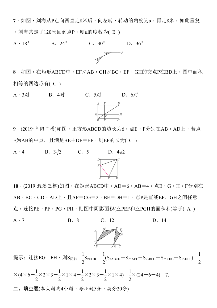 四边形测试题(DOC 10页).doc_第2页