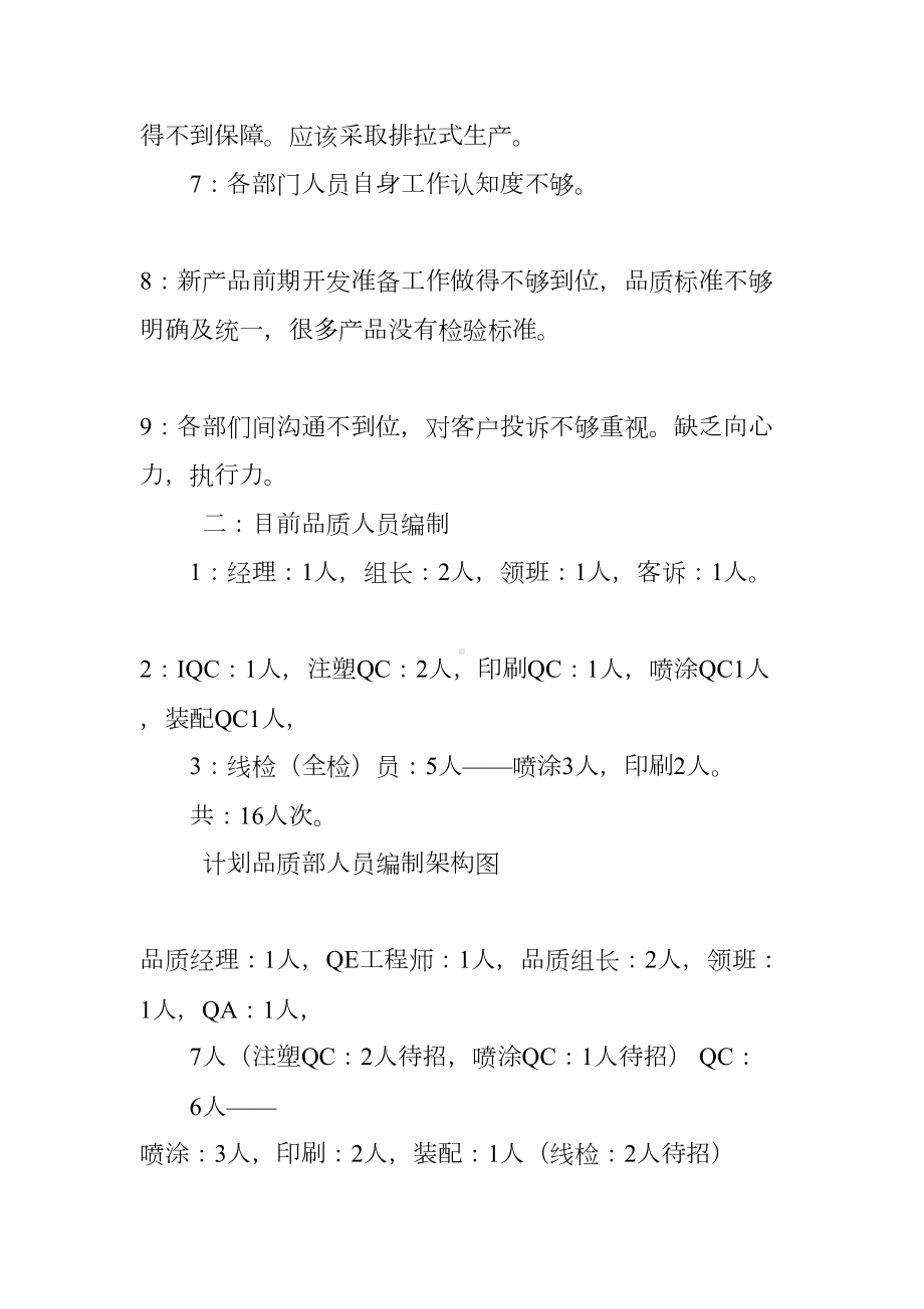 品质经理工作计划书(DOC 59页).docx_第2页