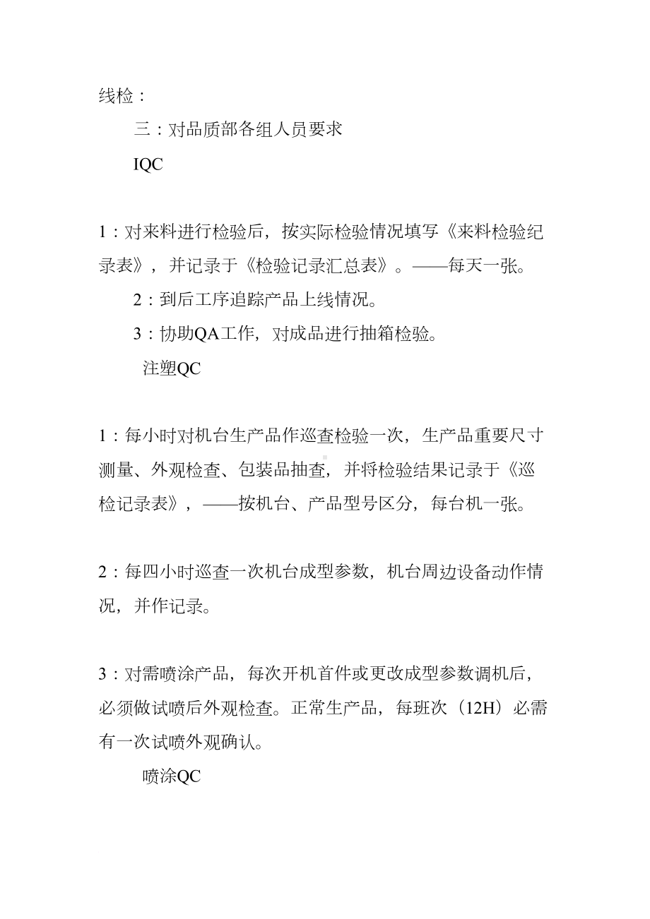 品质经理工作计划书(DOC 59页).docx_第3页