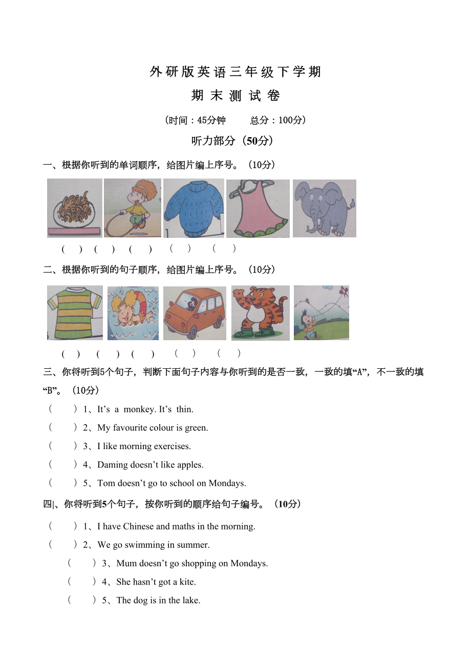 外研版三年级下册英语《期末检测试卷》(含答案)(DOC 5页).docx_第1页