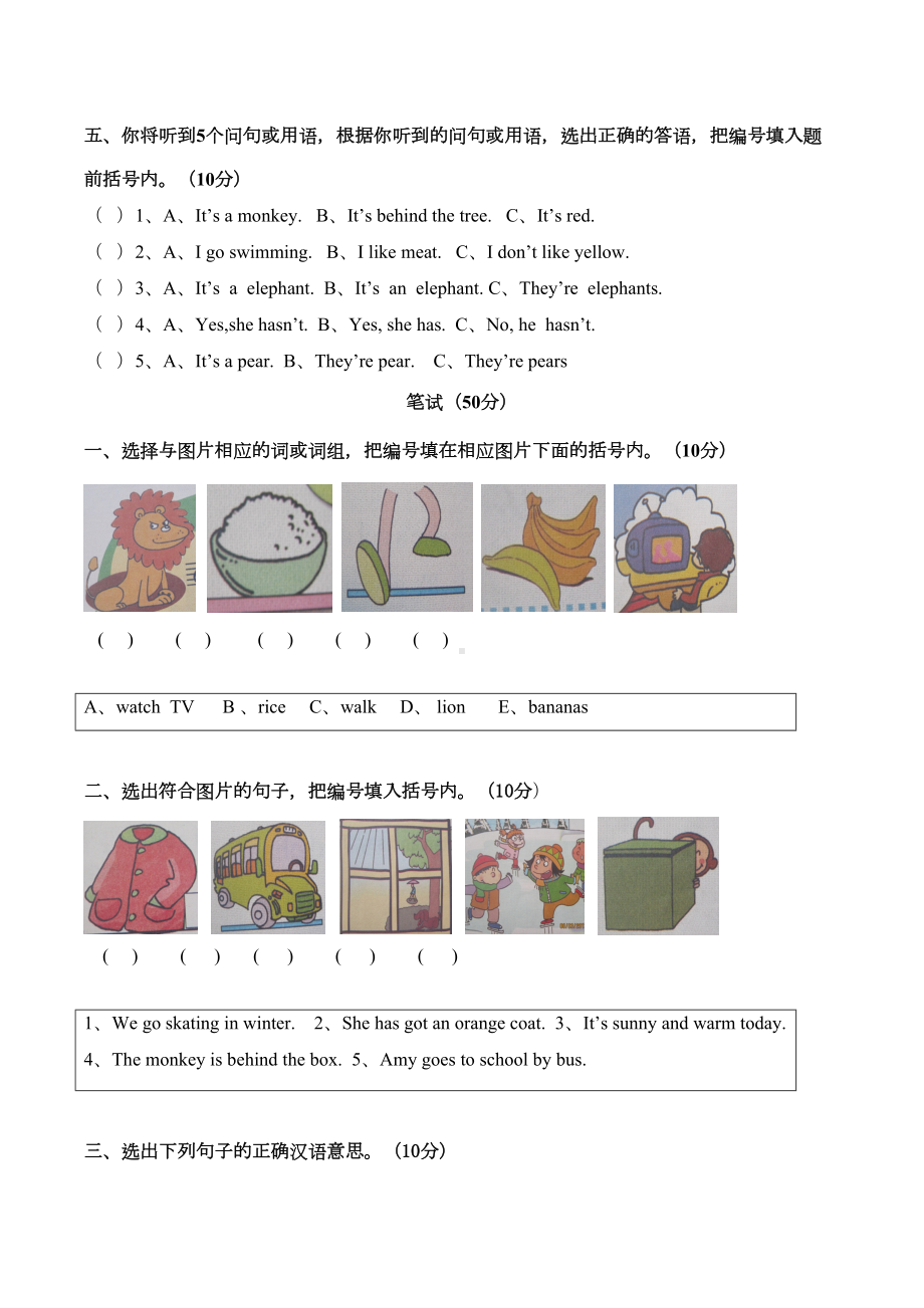 外研版三年级下册英语《期末检测试卷》(含答案)(DOC 5页).docx_第2页