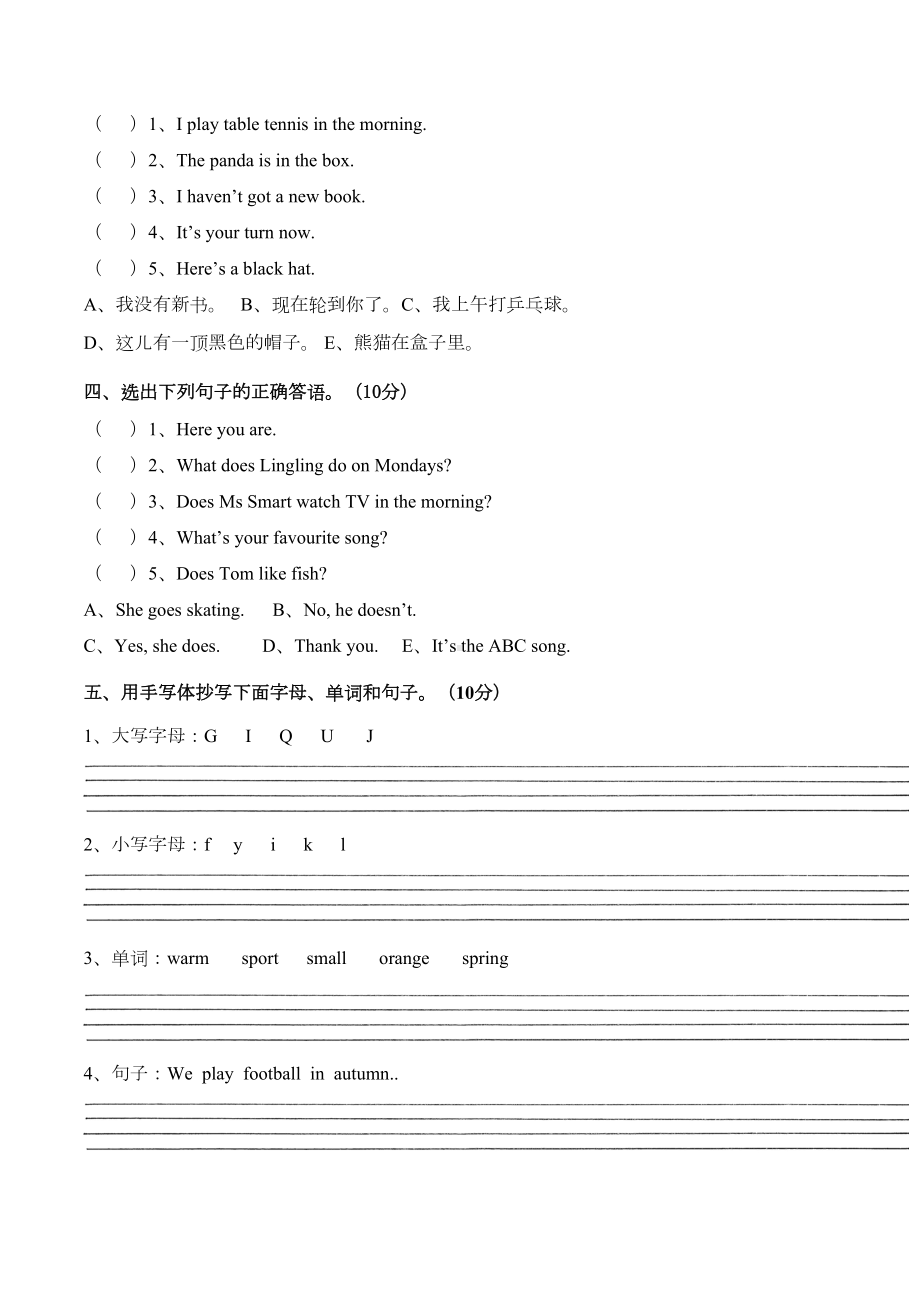 外研版三年级下册英语《期末检测试卷》(含答案)(DOC 5页).docx_第3页