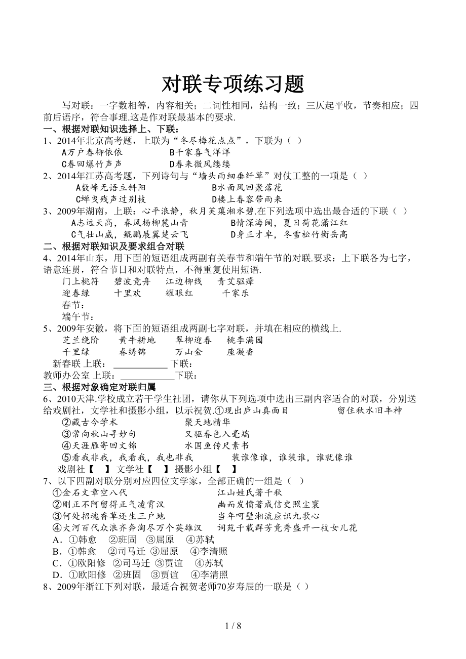 对联专项练习题(DOC 8页).doc_第1页