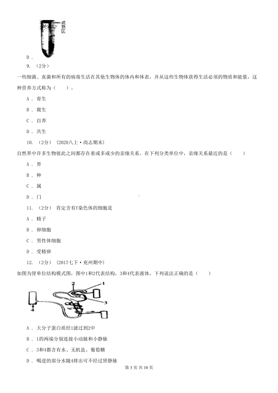 北京市初中生物中考模拟试卷(DOC 10页).doc_第3页