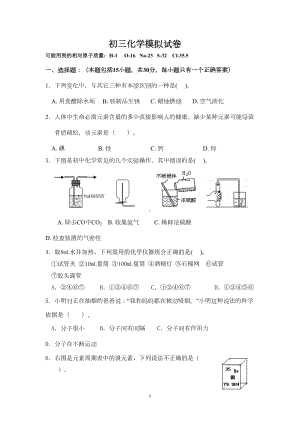 初三化学模拟试卷(DOC 9页).doc