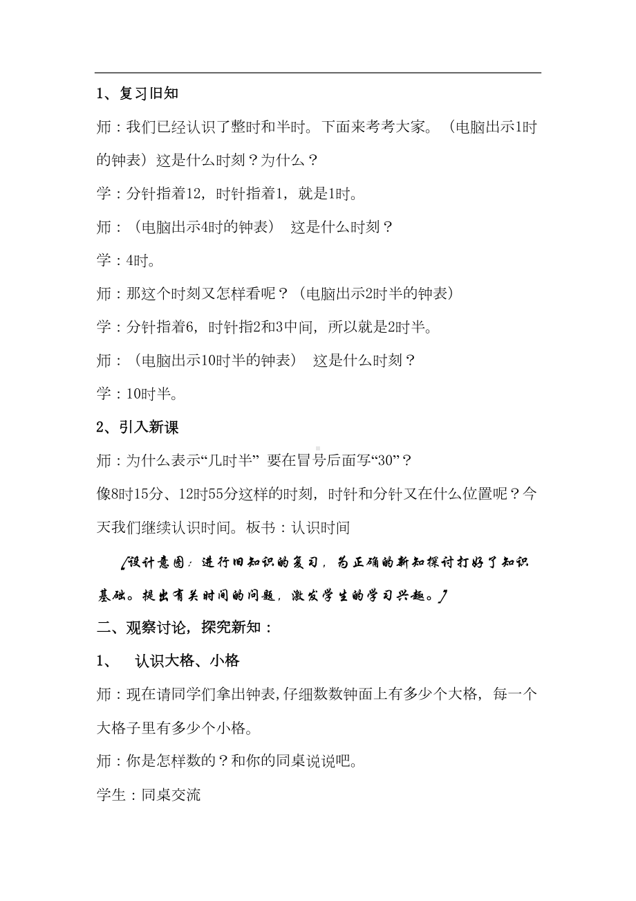 小学数学《认识时间》教学设计(DOC 17页).doc_第3页