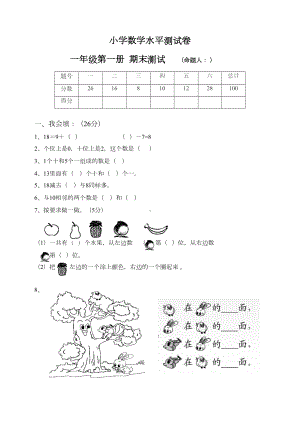 小学一年级上册数学期末试卷有答案(DOC 5页).doc