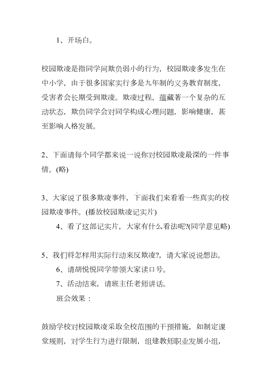 小学生防校园欺凌安全教育教案(DOC 11页).docx_第3页