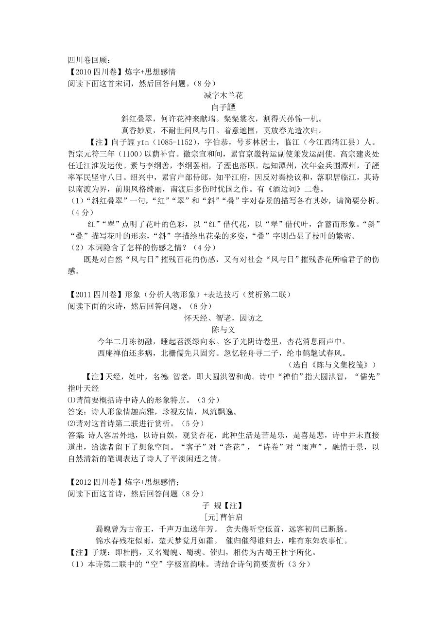 2014高考古诗鉴赏巩固训练（教师版）.doc_第1页