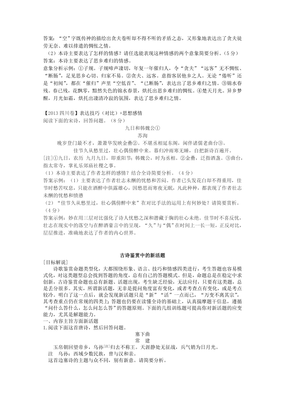 2014高考古诗鉴赏巩固训练（教师版）.doc_第2页