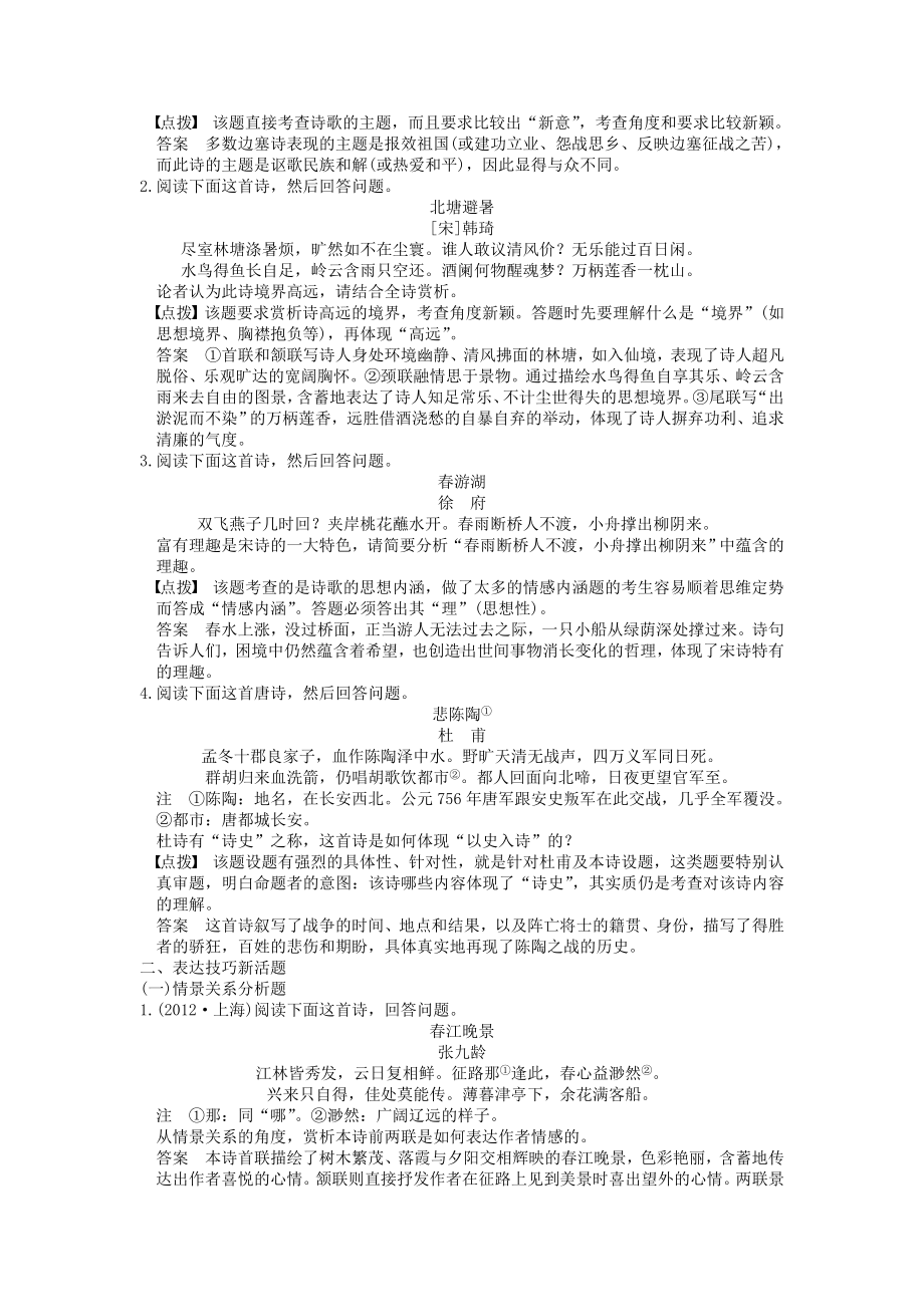 2014高考古诗鉴赏巩固训练（教师版）.doc_第3页