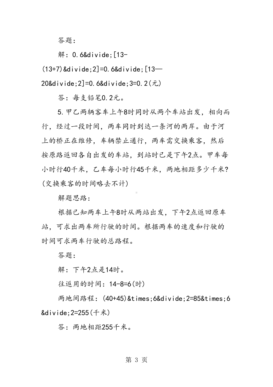 小学数学应用题：经典题型归纳50题含解析(DOC 30页).doc_第3页