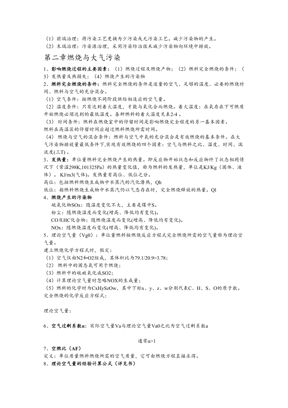 大气污染控制工程复习资料(整理)(DOC 17页).doc_第3页