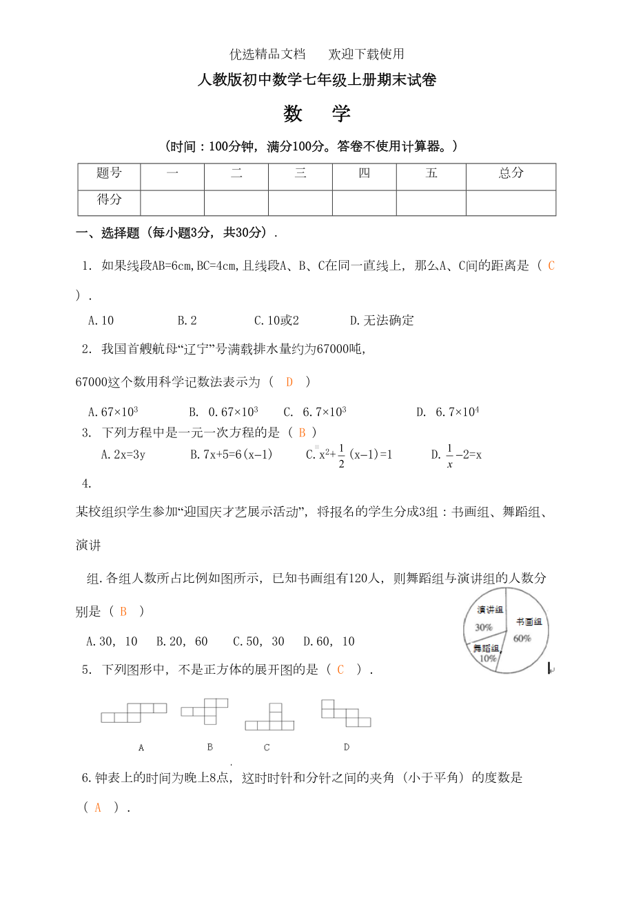 初中数学七年级上册期末试卷(DOC 7页).doc_第1页