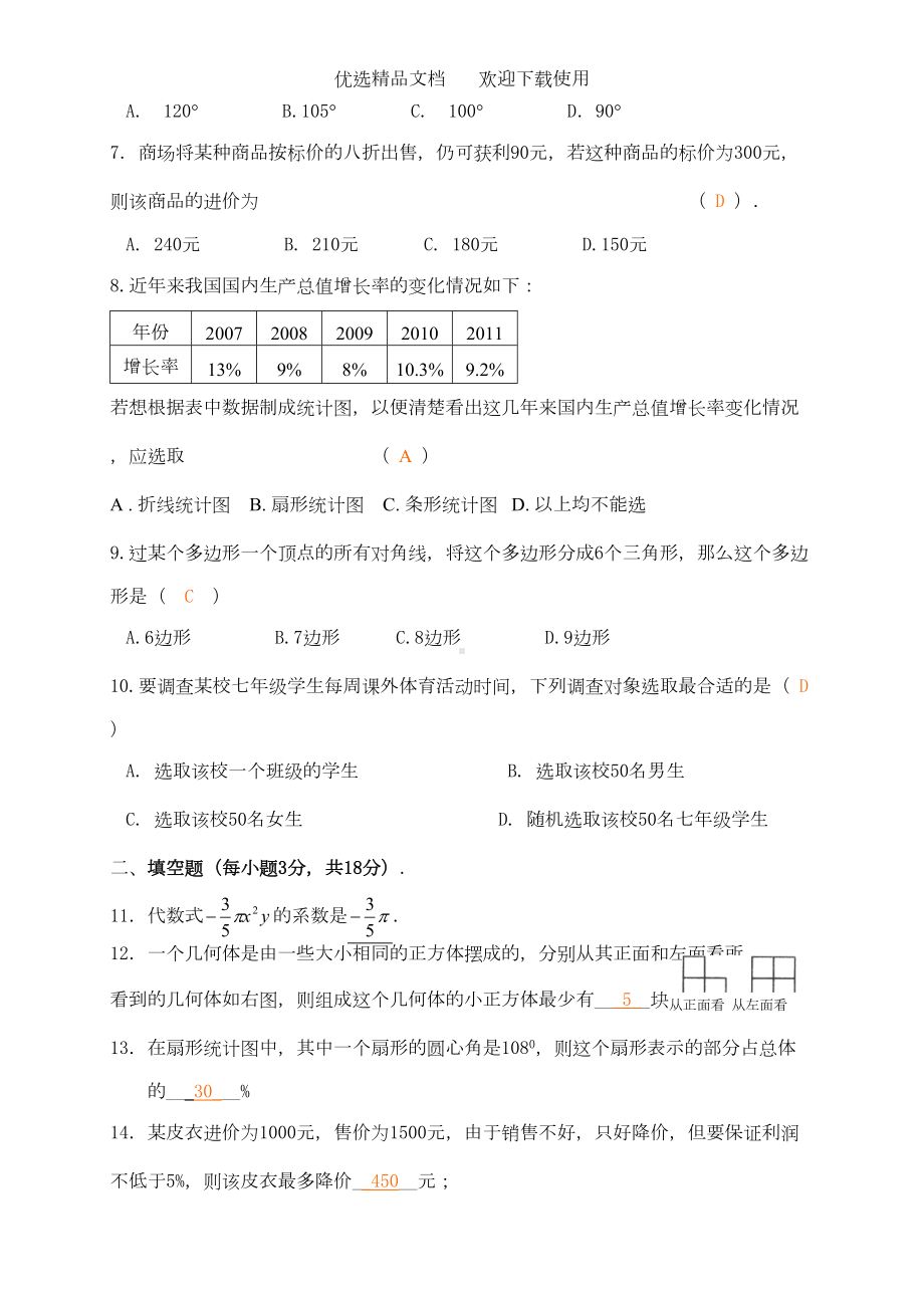 初中数学七年级上册期末试卷(DOC 7页).doc_第2页