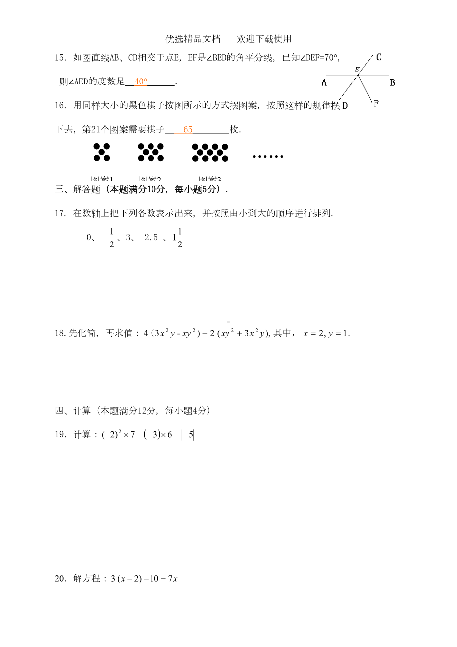 初中数学七年级上册期末试卷(DOC 7页).doc_第3页