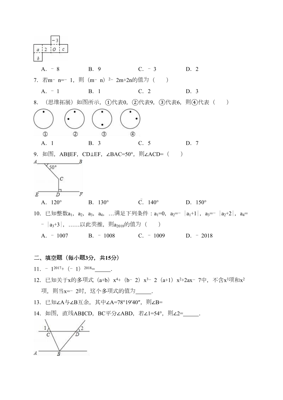 华师大版数学七年级上册期末测试卷(含答案)(DOC 20页).doc_第2页