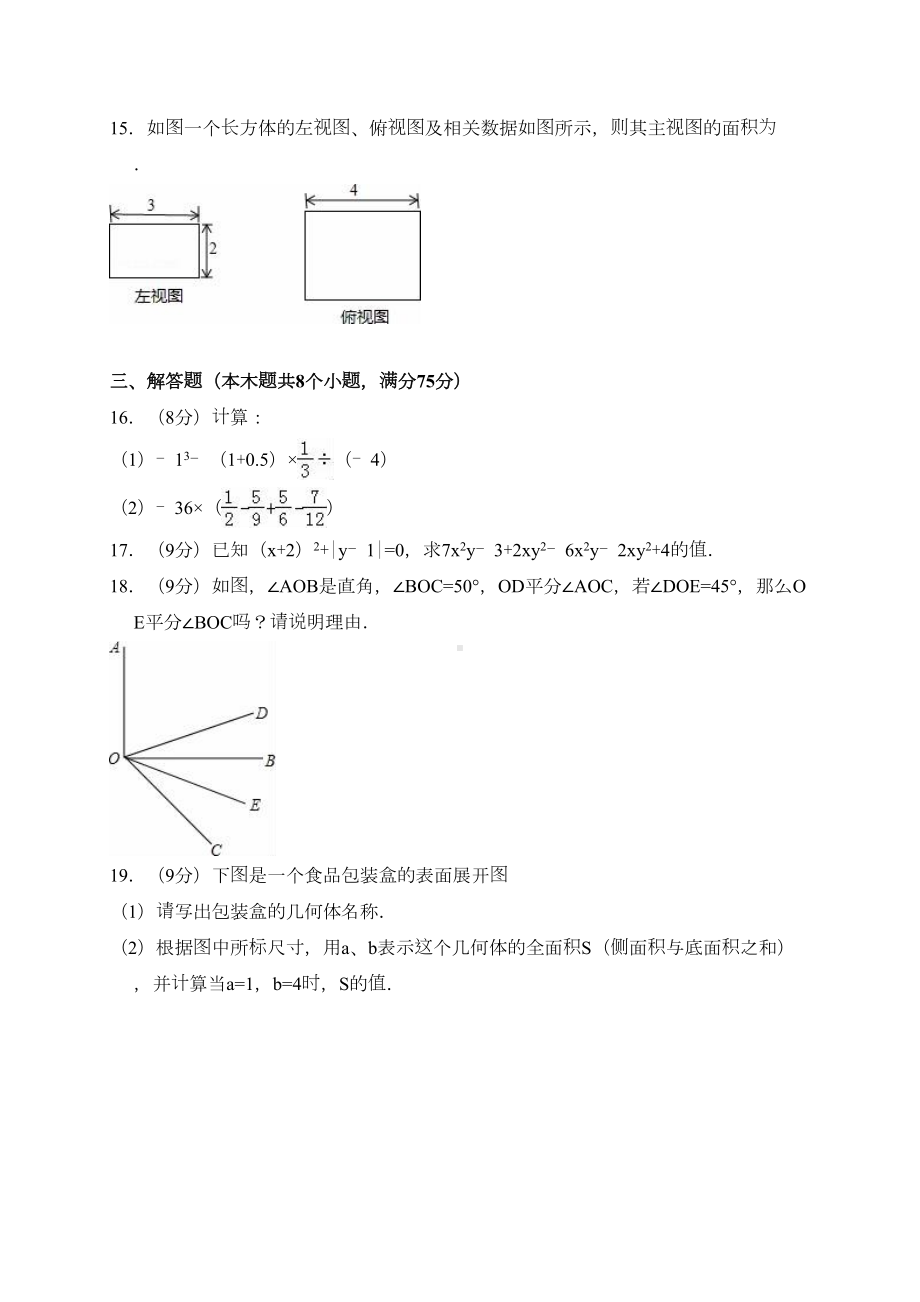 华师大版数学七年级上册期末测试卷(含答案)(DOC 20页).doc_第3页