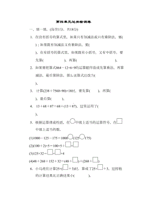 北师大版四年级数学上册第四单元过关检测卷测试题(DOC 10页).docx