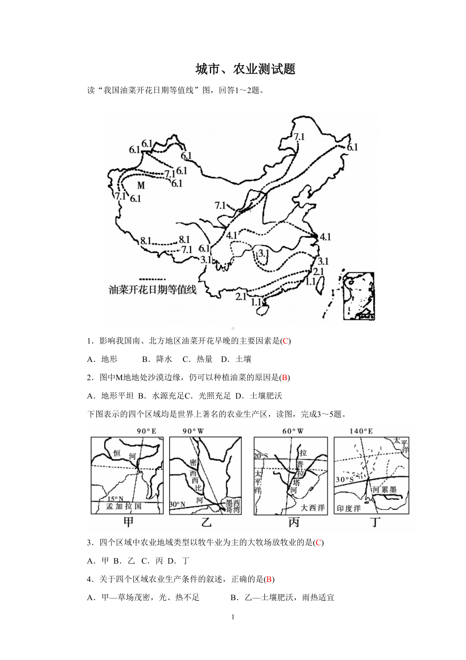 农业城市测试题汇总(DOC 12页).doc_第1页