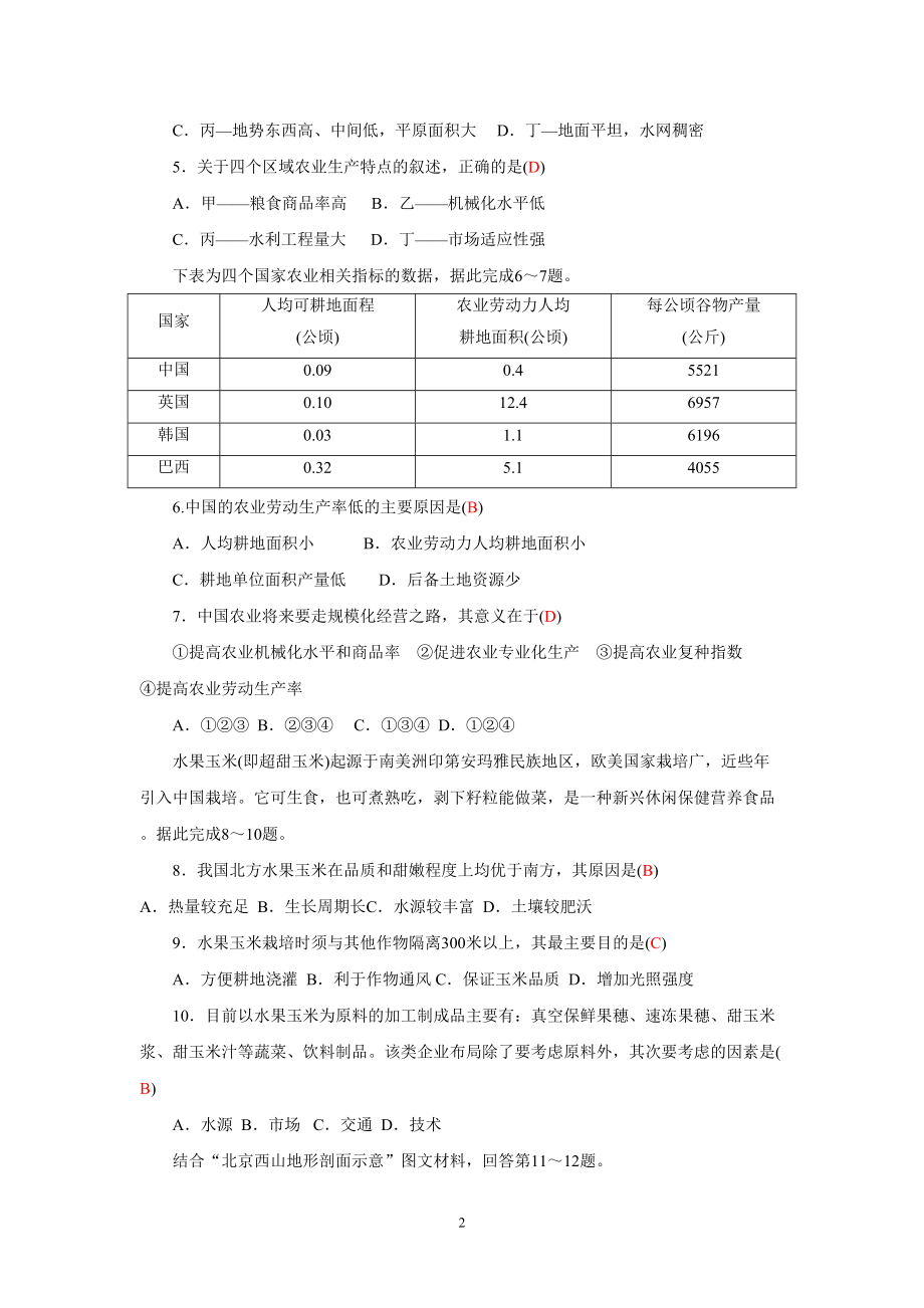 农业城市测试题汇总(DOC 12页).doc_第2页