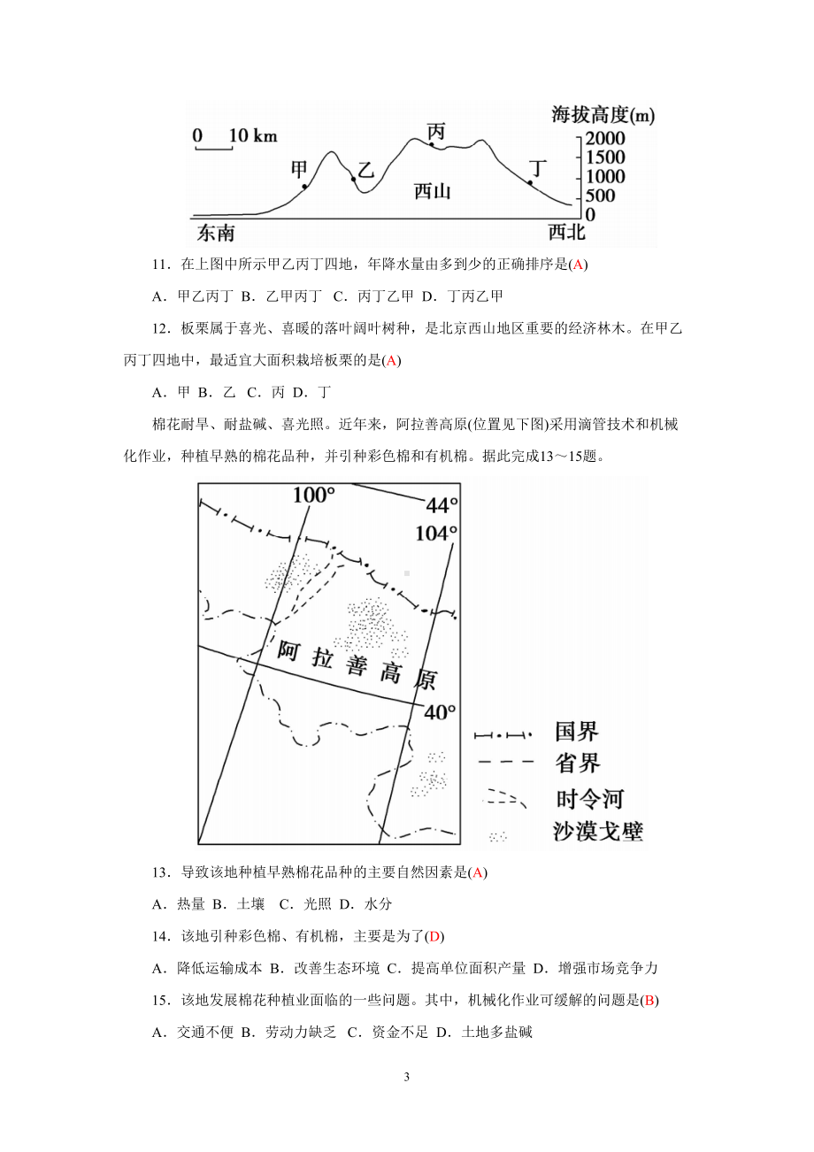 农业城市测试题汇总(DOC 12页).doc_第3页