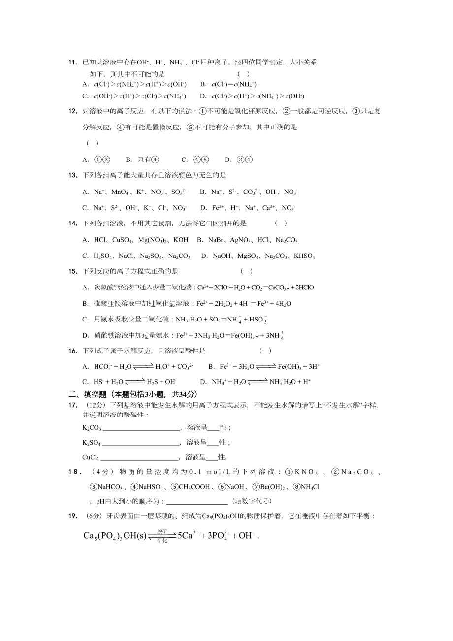 化学选修四第三章《水溶液中的离子平衡》测试题(DOC 4页).doc_第2页