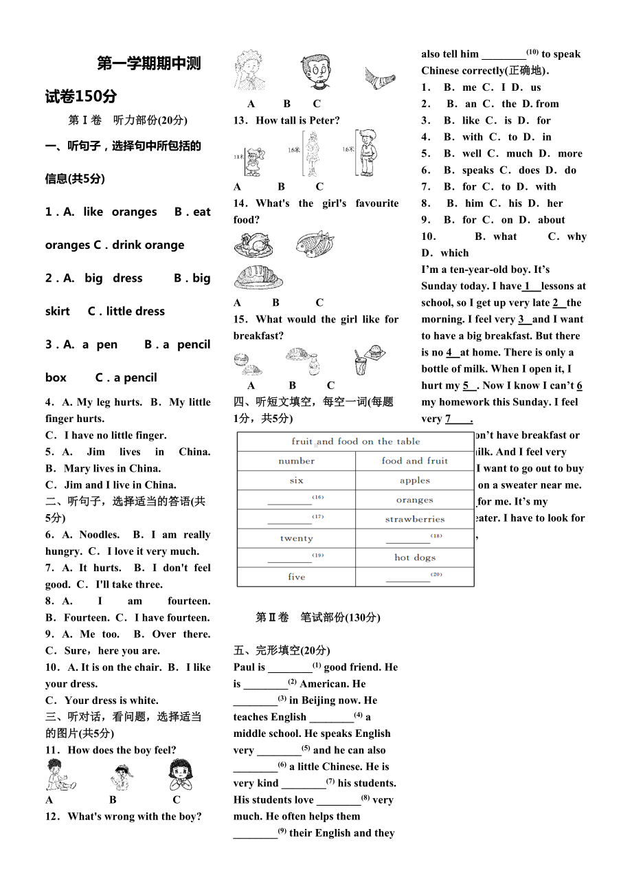 冀教版七年级上册英语期中测试题(DOC 6页).docx_第1页