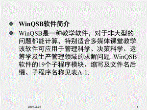 《运筹学思想方法及应用》课件附录A WinQSB软件操作指南.ppt