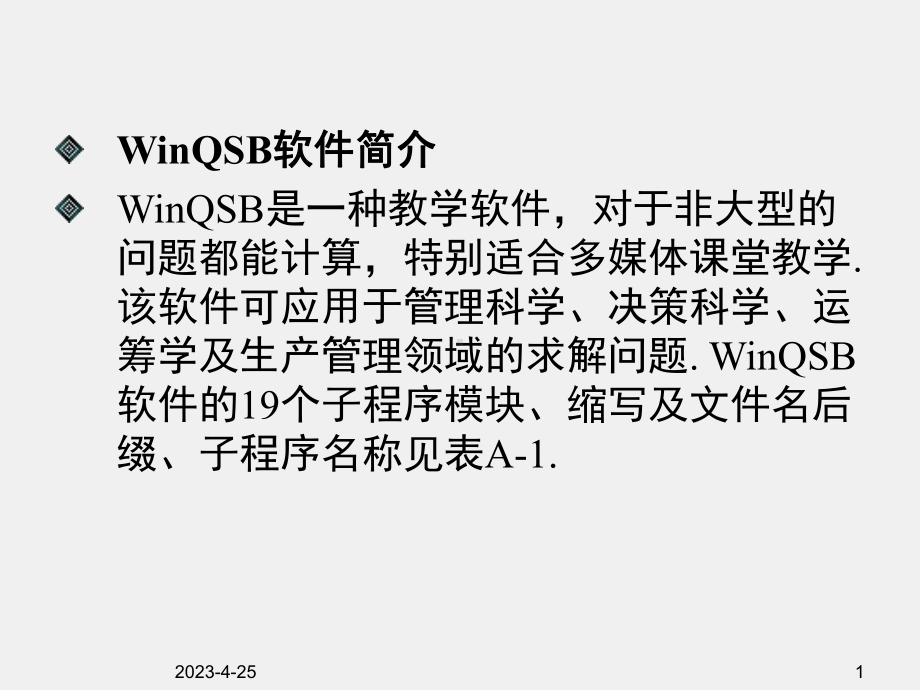 《运筹学思想方法及应用》课件附录A WinQSB软件操作指南.ppt_第1页