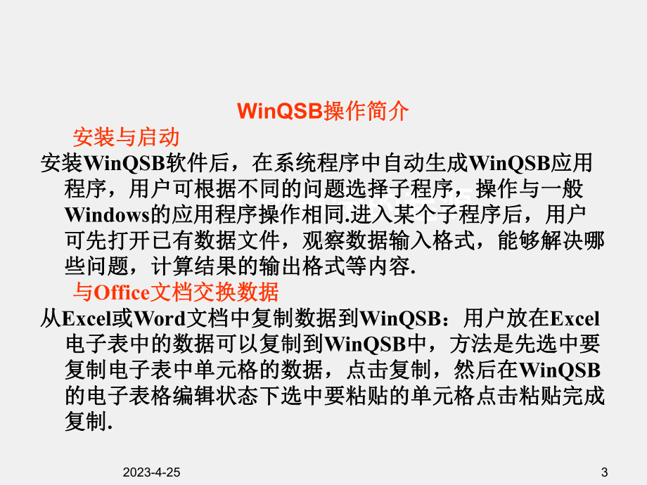 《运筹学思想方法及应用》课件附录A WinQSB软件操作指南.ppt_第3页