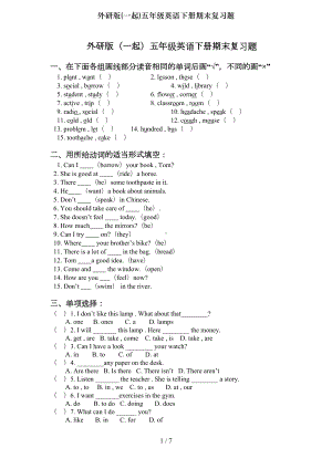 外研版(一起)五年级英语下册期末复习题(DOC 6页).doc