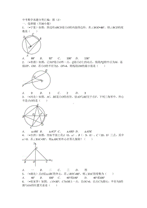 初三中考数学分类汇编：圆(DOC 27页).doc