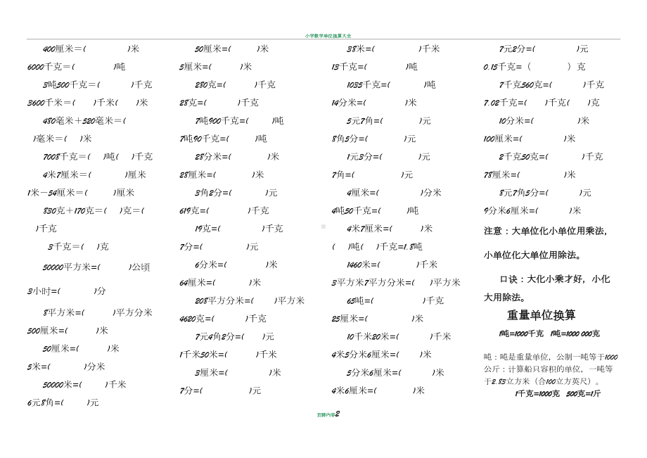 小学数学单位换算练习题(DOC 10页).doc_第2页