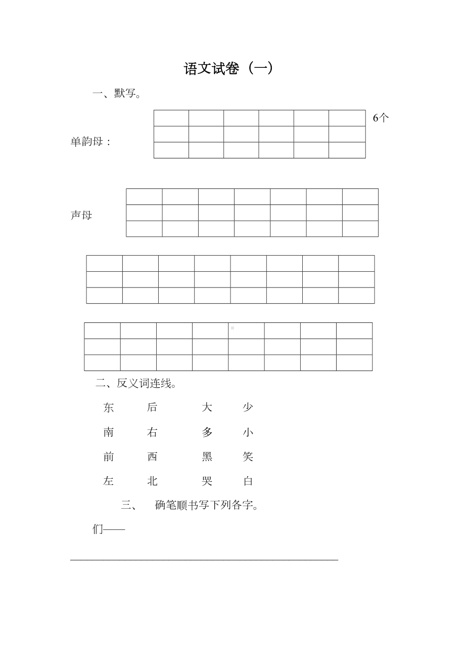 学前班语文试卷汇总12套(DOC 31页).doc_第1页