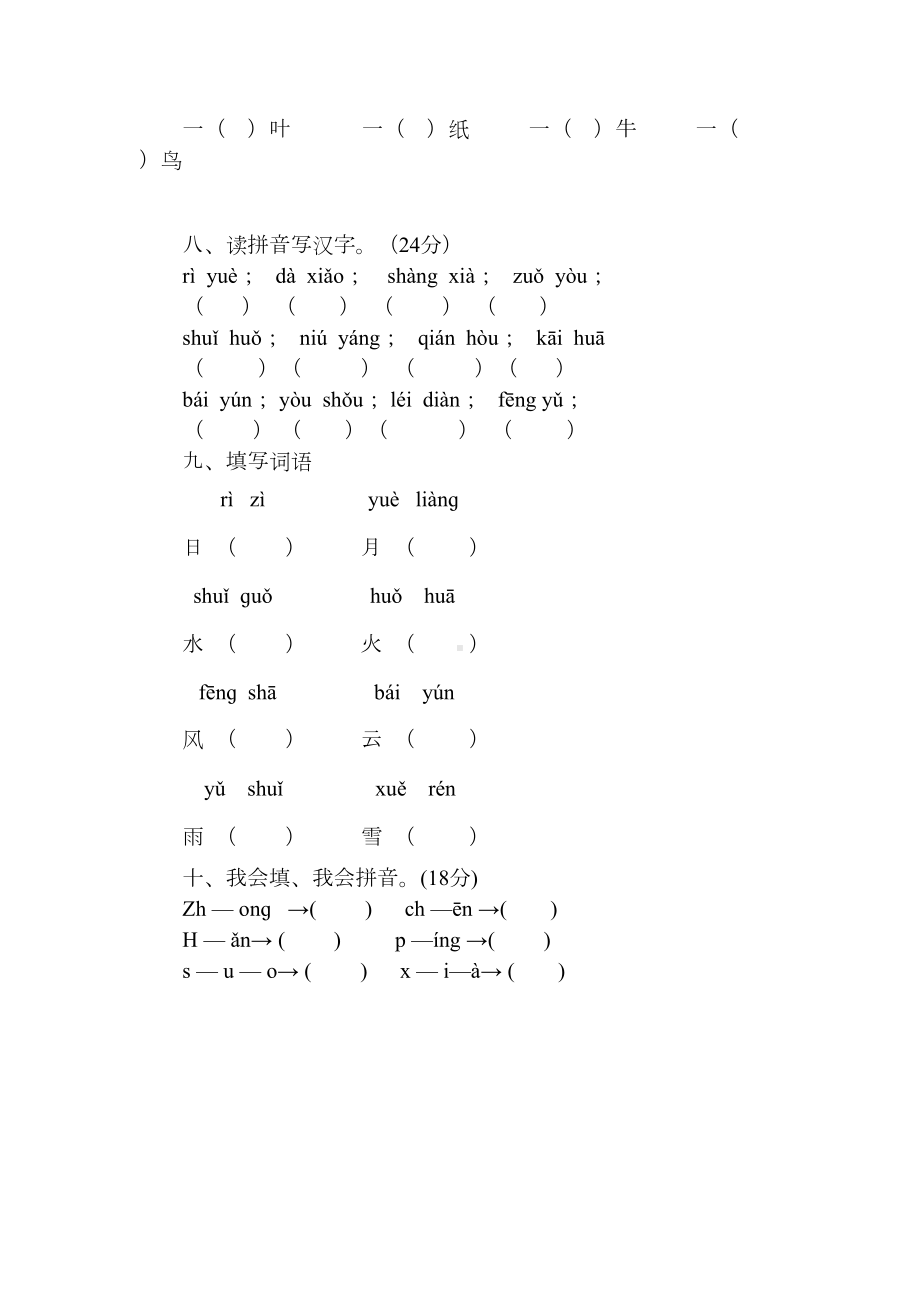 学前班语文试卷汇总12套(DOC 31页).doc_第3页