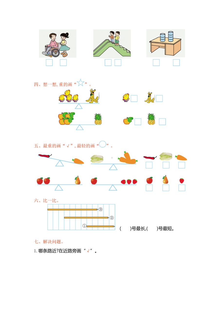 北师大版数学一年级上册第二单元测试卷(DOC 4页).doc_第2页