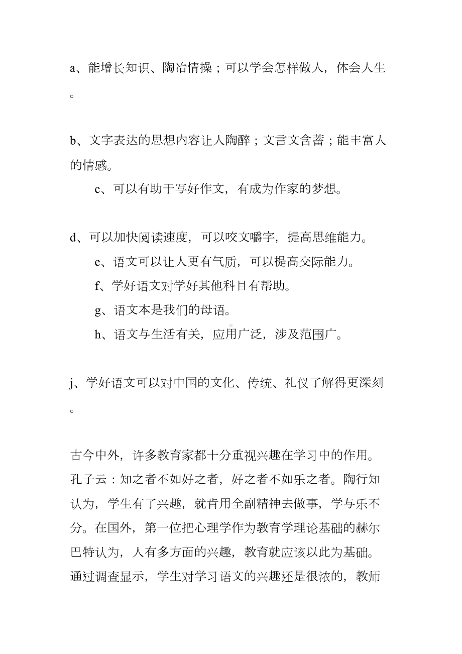 初中生语文课调查报告(DOC 14页).docx_第3页