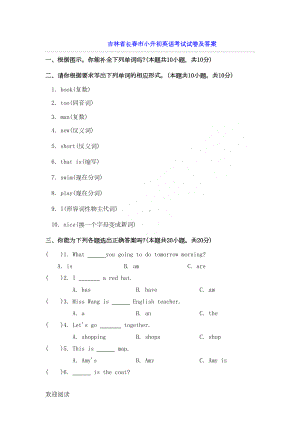 吉林省长春市小升初英语考试试题答卷(DOC 5页).doc