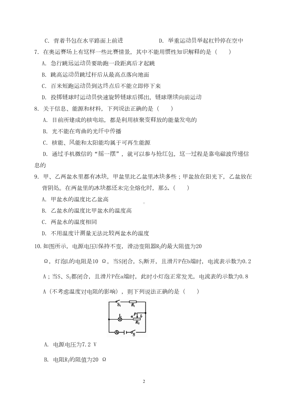 宜宾市2020年中考物理模拟试题及答案(DOC 9页).doc_第2页