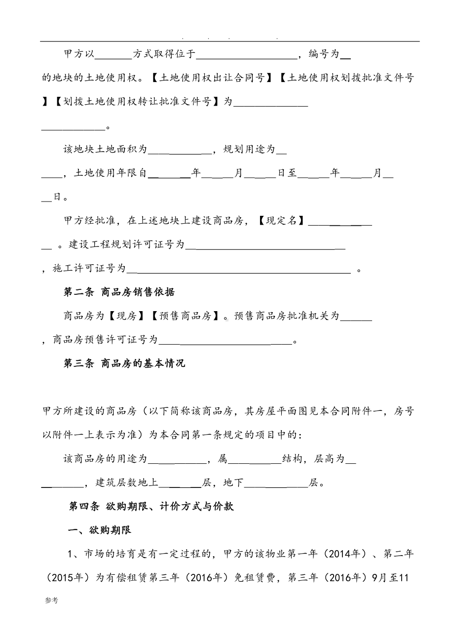 商品房先租后买合同范本(DOC 10页).doc_第3页