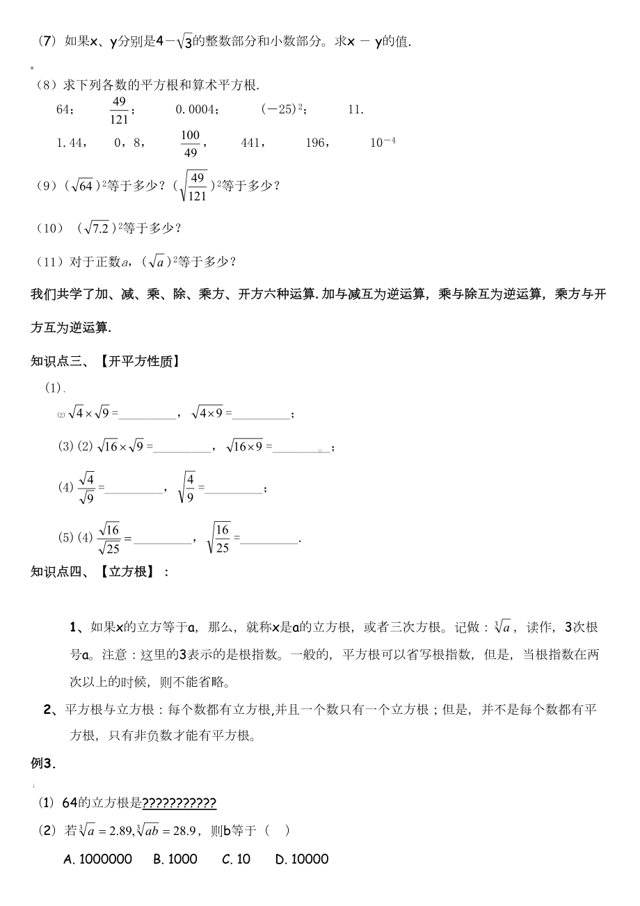 北师大版八年级数学上册实数知识点及习题(DOC 17页).doc_第2页