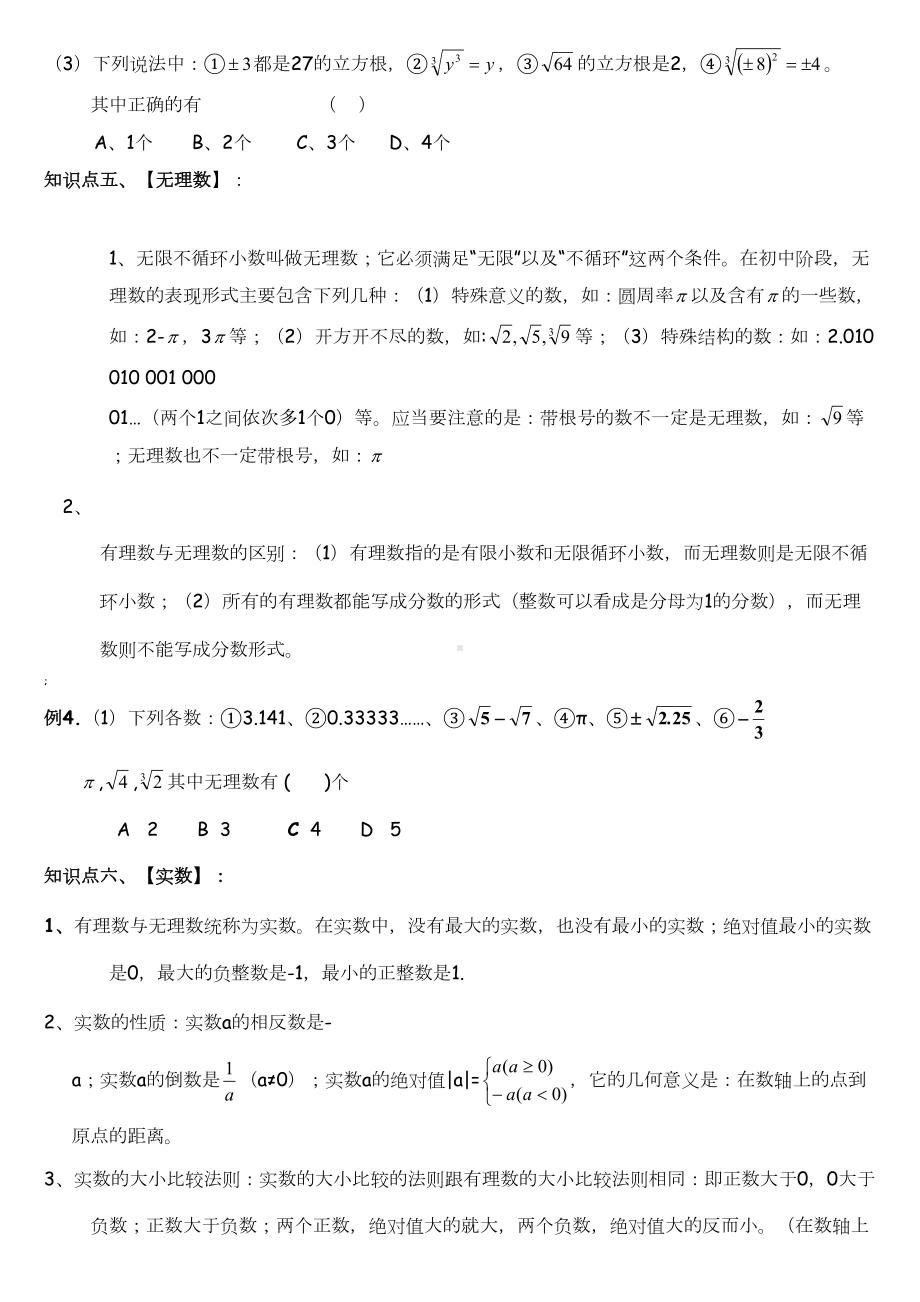 北师大版八年级数学上册实数知识点及习题(DOC 17页).doc_第3页