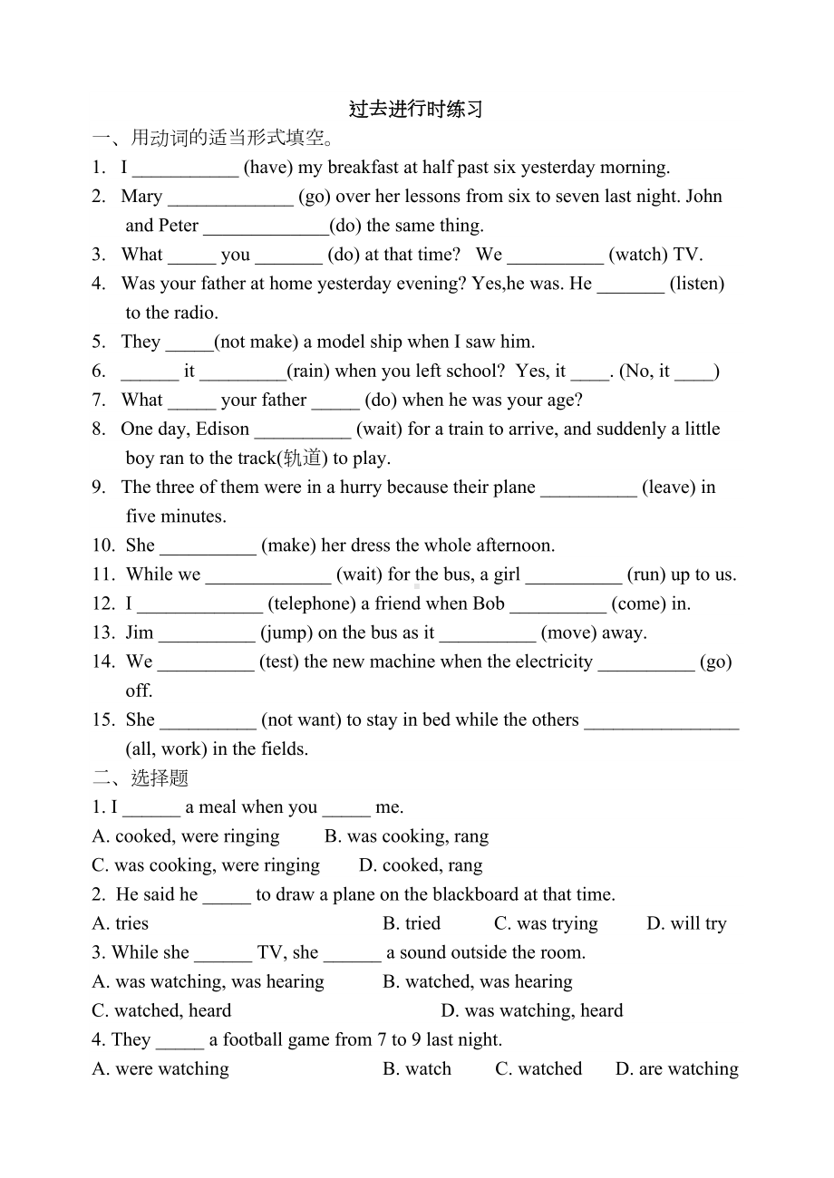 初中过去进行时及过去完成时练习题答案(DOC 6页).doc_第1页