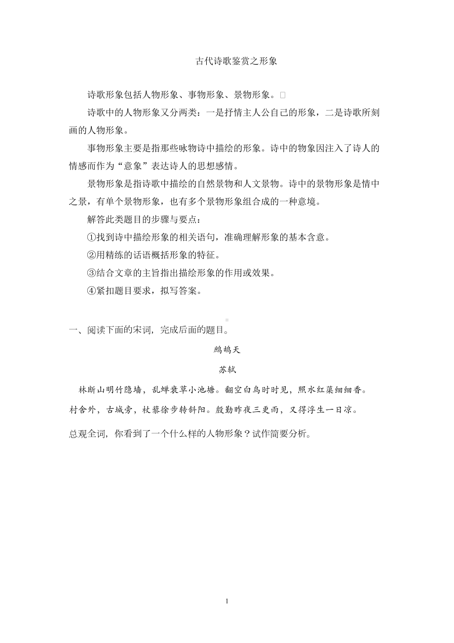 古代诗歌鉴赏之形象练习题(DOC 14页).doc_第1页