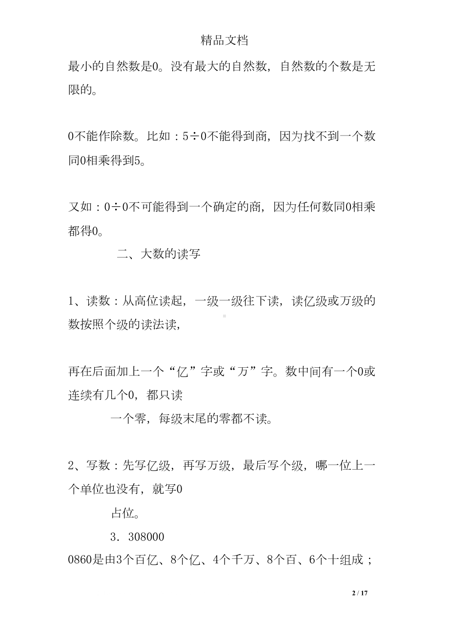 大数的认识练习题(DOC 17页).doc_第2页