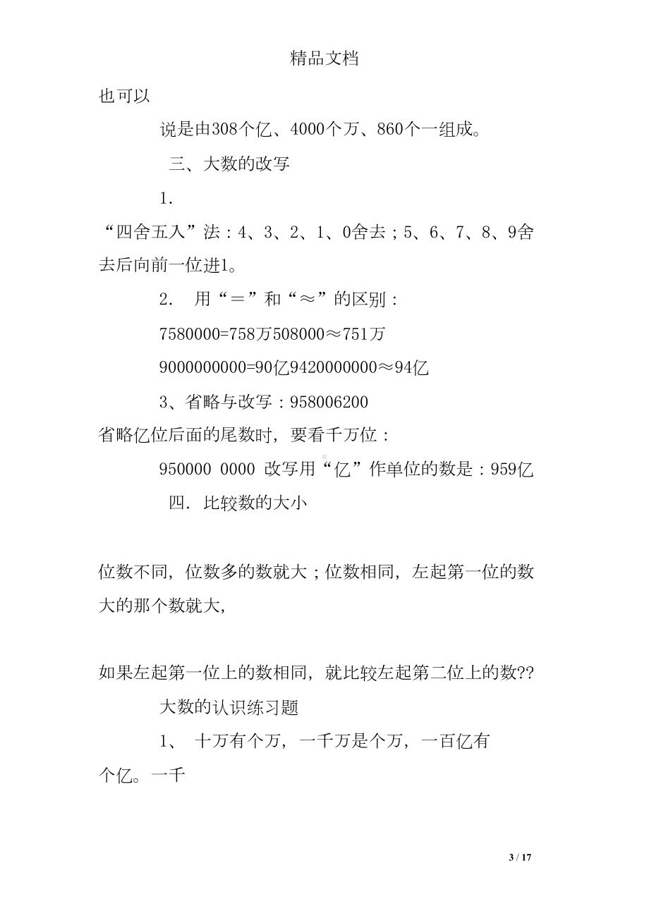 大数的认识练习题(DOC 17页).doc_第3页